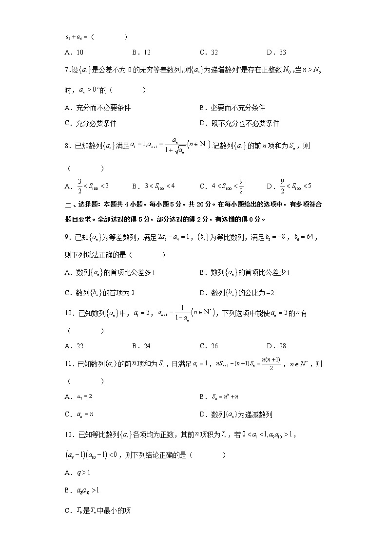 第四章 数列（基础提升测试）-高二数学考点知识详解+模拟测试（人教A版选择性必修第二册）02