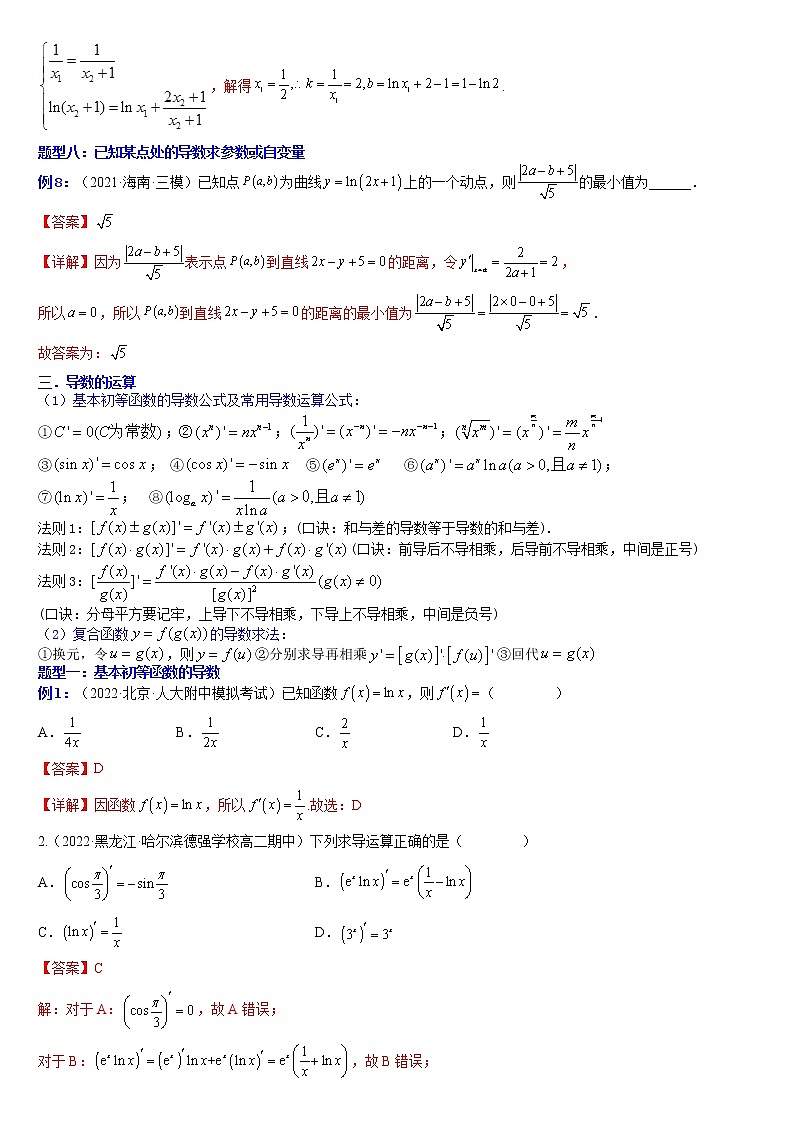 第五章一元函数的导数及其应用（专题详解）-高二数学考点知识详解+模拟测试（人教A版选择性必修第二册）03