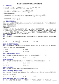 第五章一元函数的导数及其应用（专题详解）-高二数学考点知识详解+模拟测试（人教A版选择性必修第二册）