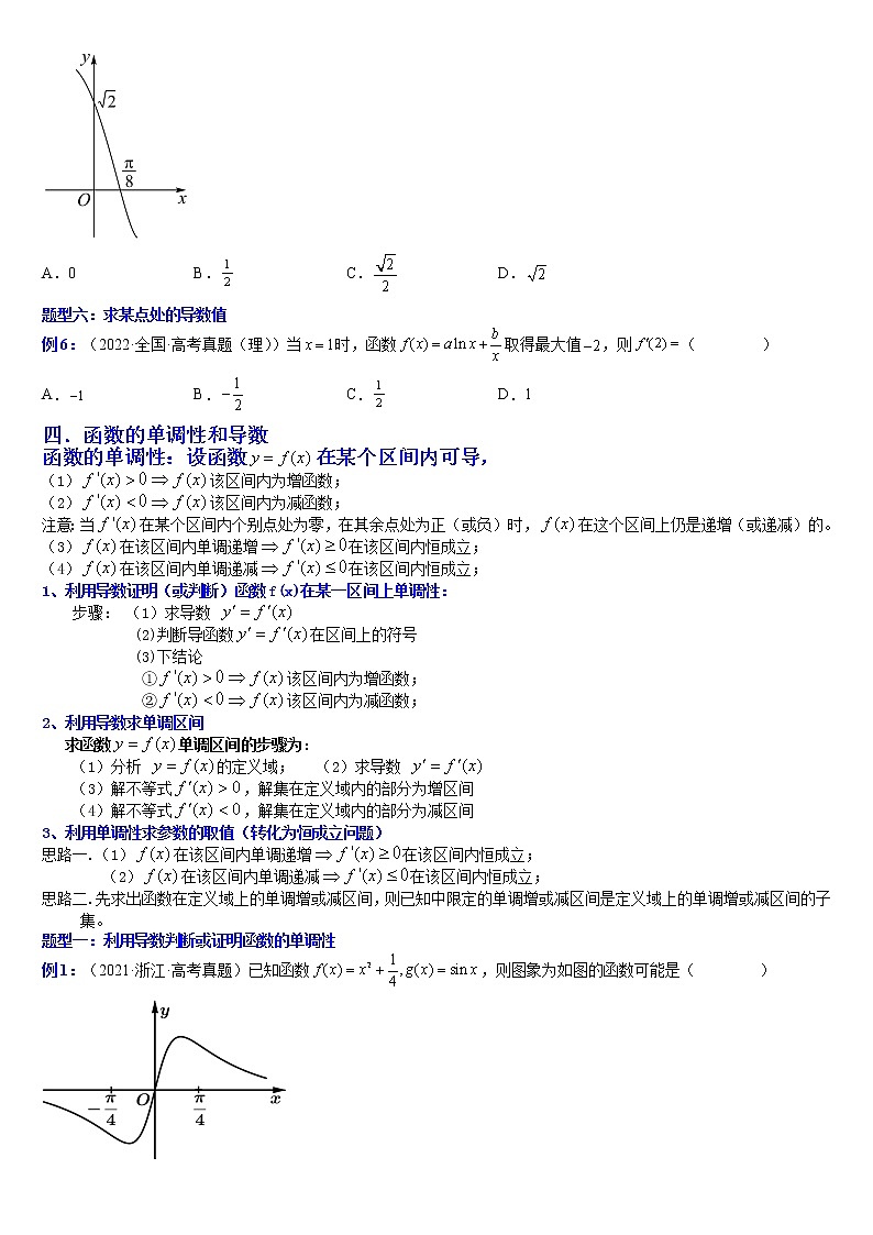 第五章一元函数的导数及其应用（专题详解）-高二数学考点知识详解+模拟测试（人教A版选择性必修第二册）03