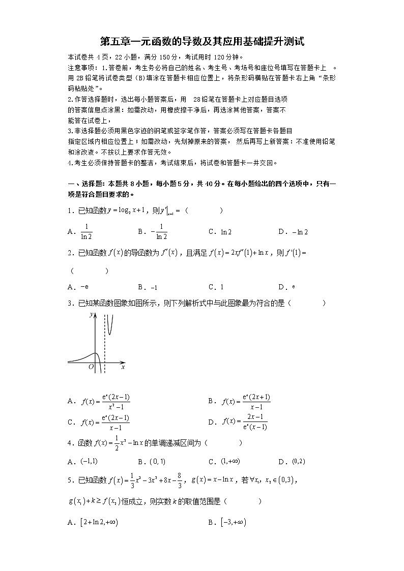 第五章一元函数的导数及其应用（基础提升测试）-高二数学考点知识详解+模拟测试（人教A版选择性必修第二册）01