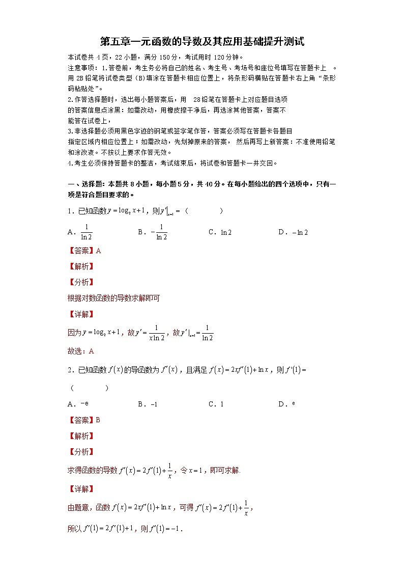 第五章一元函数的导数及其应用（基础提升测试）-高二数学考点知识详解+模拟测试（人教A版选择性必修第二册）01
