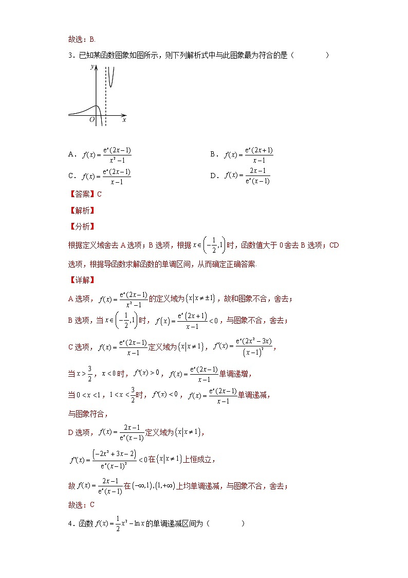 第五章一元函数的导数及其应用（基础提升测试）-高二数学考点知识详解+模拟测试（人教A版选择性必修第二册）02