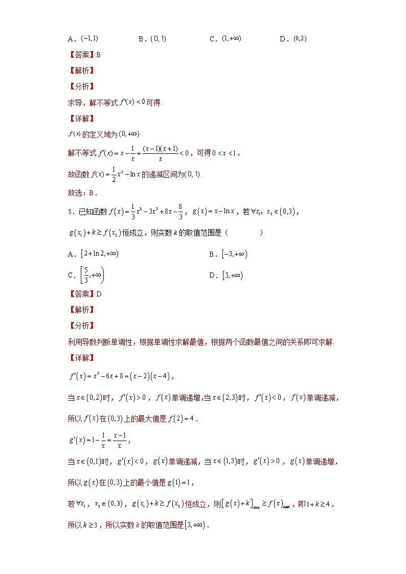 第五章一元函数的导数及其应用（基础提升测试）-高二数学考点知识详解+模拟测试（人教A版选择性必修第二册）03