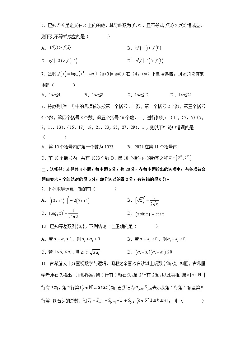 选择性必修第二册数学（能力提升）-高二数学考点知识详解+模拟测试（人教A版选择性必修第二册）（原卷版）第2页