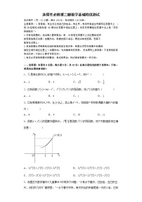 选择性必修第二册综合测试（基础培优）-高二数学考点知识详解+模拟测试（人教A版选择性必修第二册）