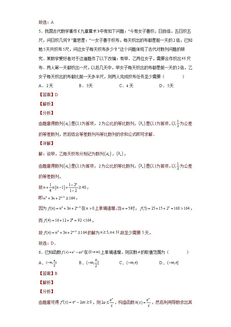 选择性必修第二册数学基础培优测试-高二数学考点知识详解+模拟测试（人教A版选择性必修第二册）（解析版）第3页