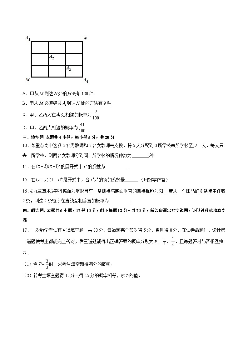第六章 计数原理（基础检测卷）-高二数学考点知识详解+模拟测试（人教A版选择性必修第三册）03