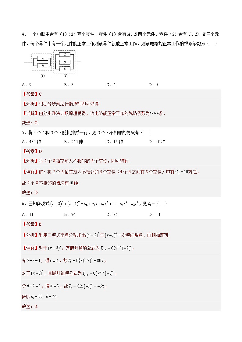 第六章 计数原理（基础检测卷）-高二数学考点知识详解+模拟测试（人教A版选择性必修第三册）02