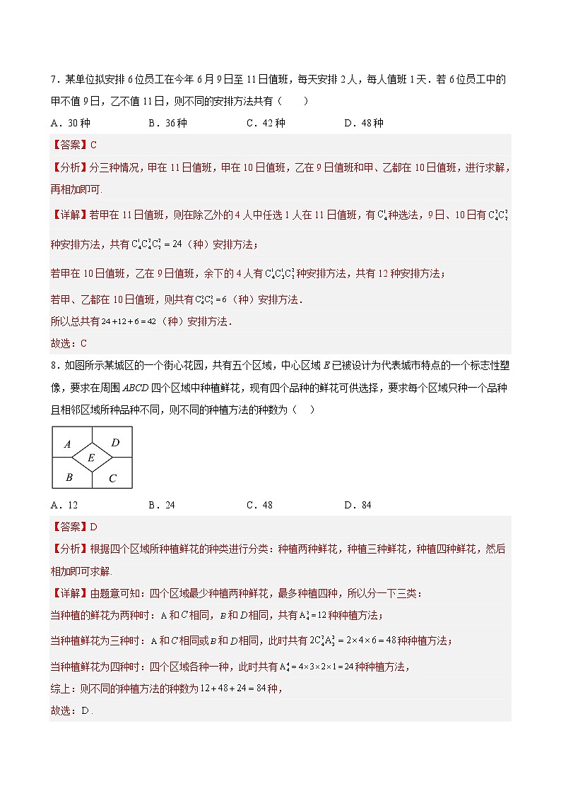 第六章 计数原理（基础检测卷）-高二数学考点知识详解+模拟测试（人教A版选择性必修第三册）03