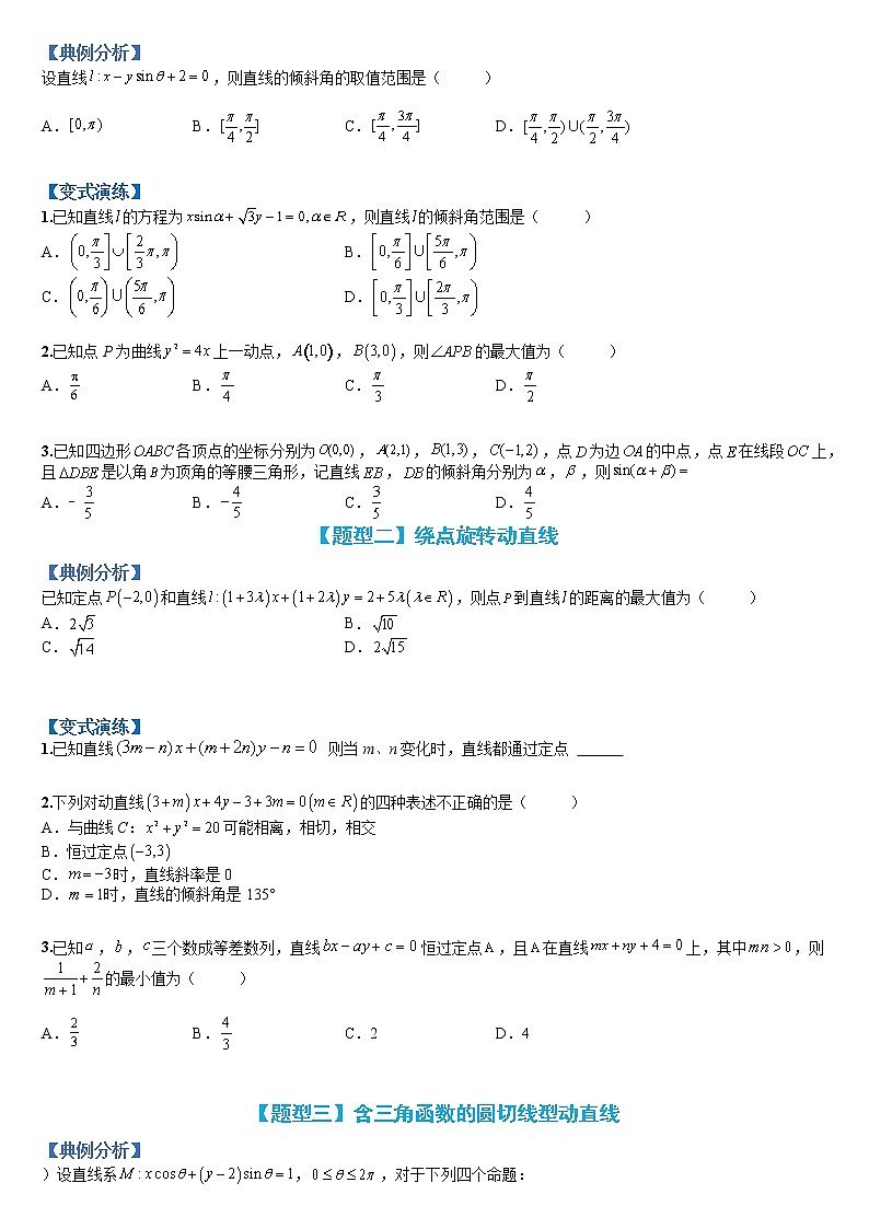 专题9-1 直线与方程题型归类-高考数学一轮复习热点题型归纳与变式演练（全国通用）03