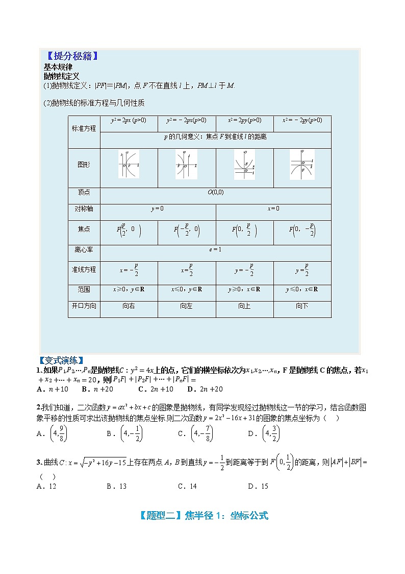 专题9-4 抛物线性质应用归类-高考数学一轮复习热点题型归纳与变式演练（全国通用）03