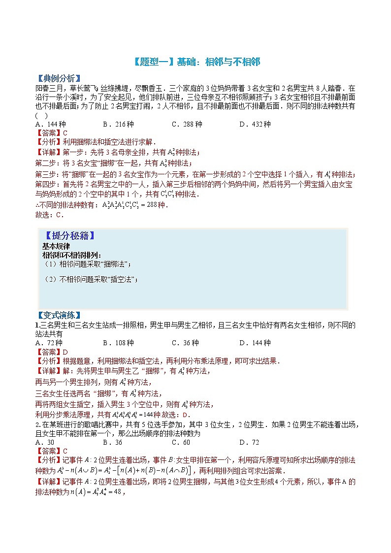 专题10-1 排列组合20种模型方法归类-高考数学一轮复习热点题型归纳与变式演练（全国通用）（02
