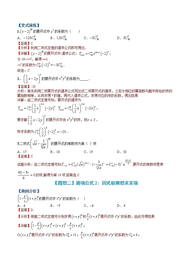 专题10-2 二项式定理-高考数学一轮复习热点题型归纳与变式演练（全国通用）（解析版）第2页