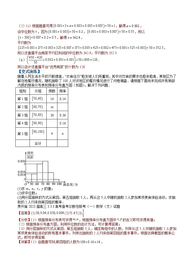 专题11-1 直方图、回归方程（线性与非线性）-高考数学一轮复习热点题型归纳与变式演练（全国通用）（解析版）第2页