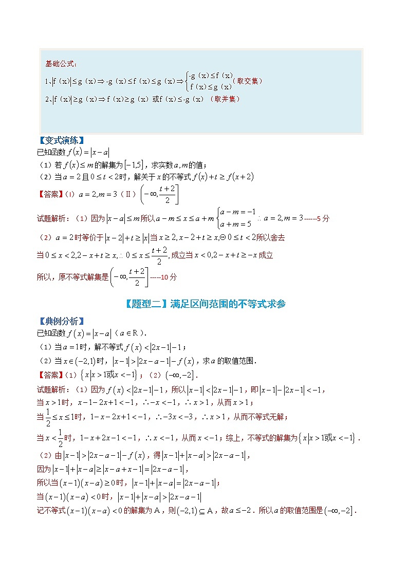 专题12-2 不等式选讲归类-高考数学一轮复习热点题型归纳与变式演练（全国通用）02