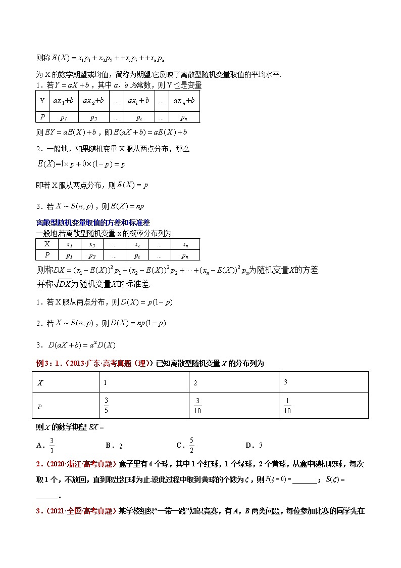 第七章 随机变量及其分布（知识详解）-高二数学考点知识详解+模拟测试（人教A版选择性必修第三册）03