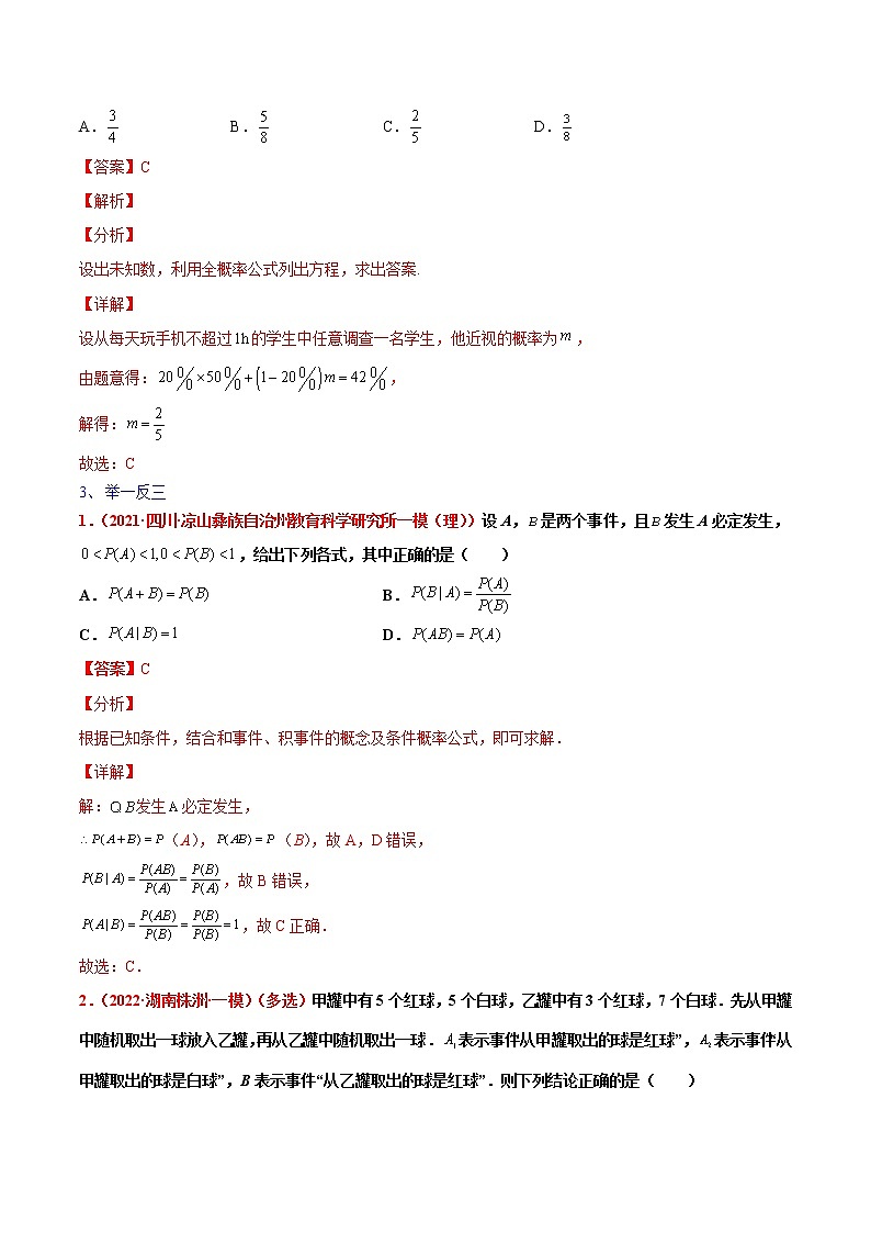 第七章 随机变量及其分布（知识详解）-高二数学考点知识详解+模拟测试（人教A版选择性必修第三册）02