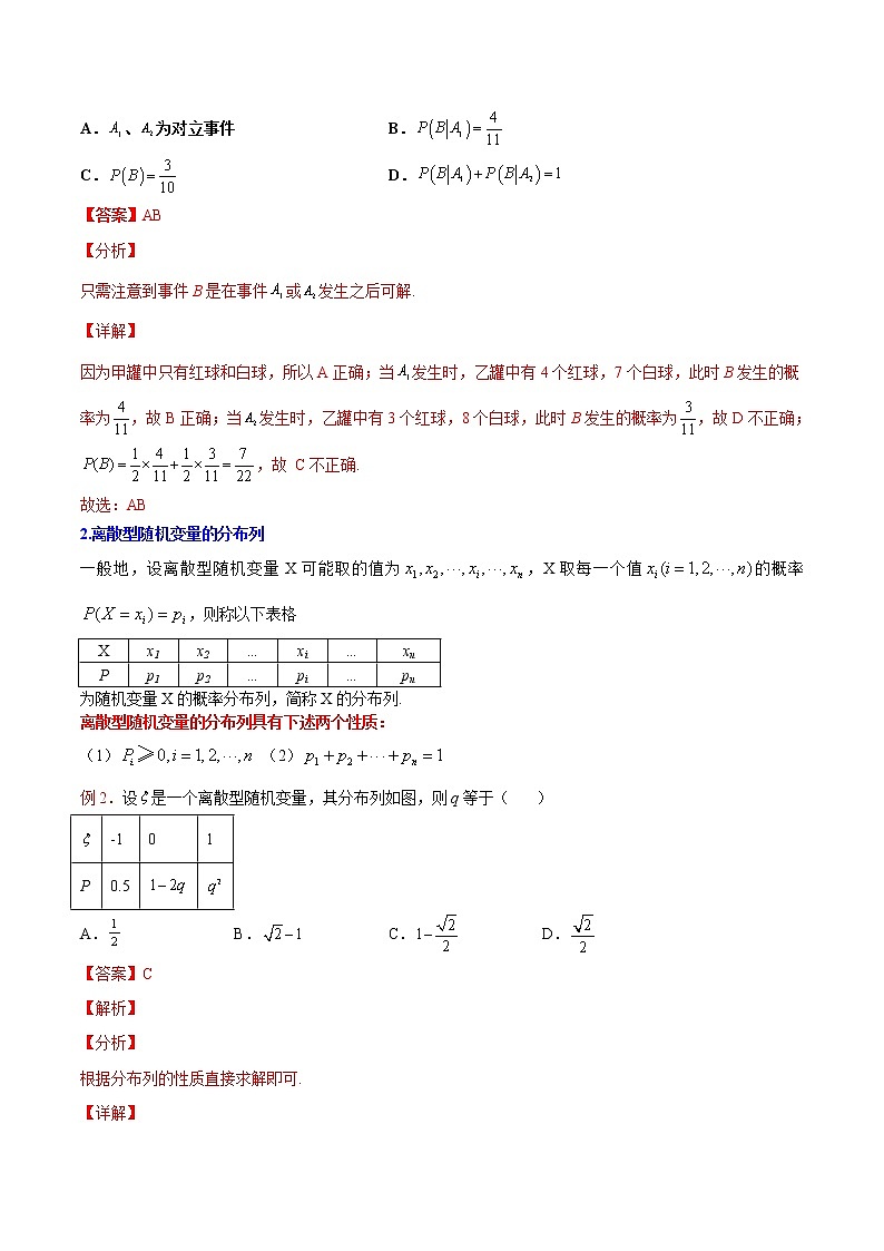 第七章 随机变量及其分布（知识详解）-高二数学考点知识详解+模拟测试（人教A版选择性必修第三册）03