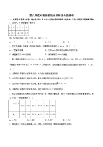 高中数学人教A版 (2019)选择性必修 第三册8.1 成对数据的相关关系课后作业题