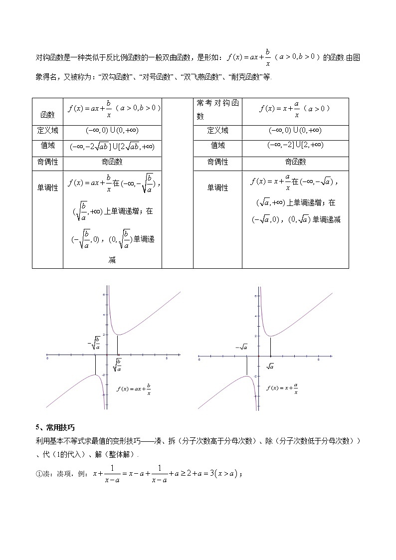 第1讲：基本不等式（练透重点题型）-高一数学上学期重点题型方法与技巧（人教A版必修第一册）02