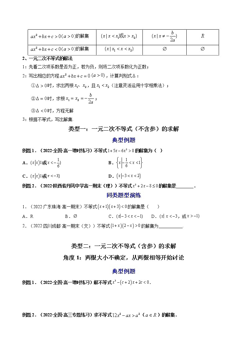 第2讲：二次函数与一元二次方程、不等式（练透重点题型）-高一数学上学期重点题型方法与技巧（人教A版必修第一册）02