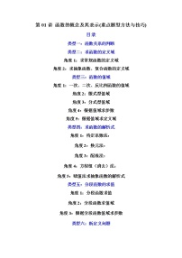 高中数学人教A版 (2019)必修 第一册3.1 函数的概念及其表示优秀课后作业题