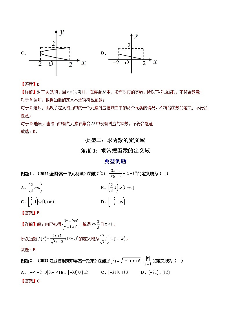 第01讲 函数的概念及其表示（练透重点题型）-高一数学上学期重点题型方法与技巧（人教A版必修第一册）03