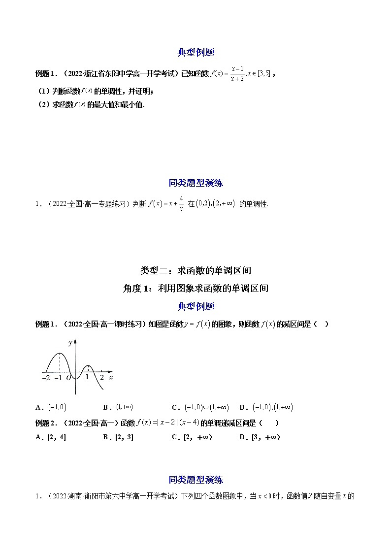 第02讲 函数的基本性质（单调性与最大（小）值，练透重点题型）-高一数学上学期重点题型方法与技巧（人教A版必修第一册）02