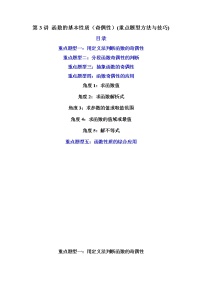 数学必修 第一册3.2 函数的基本性质优秀课后练习题