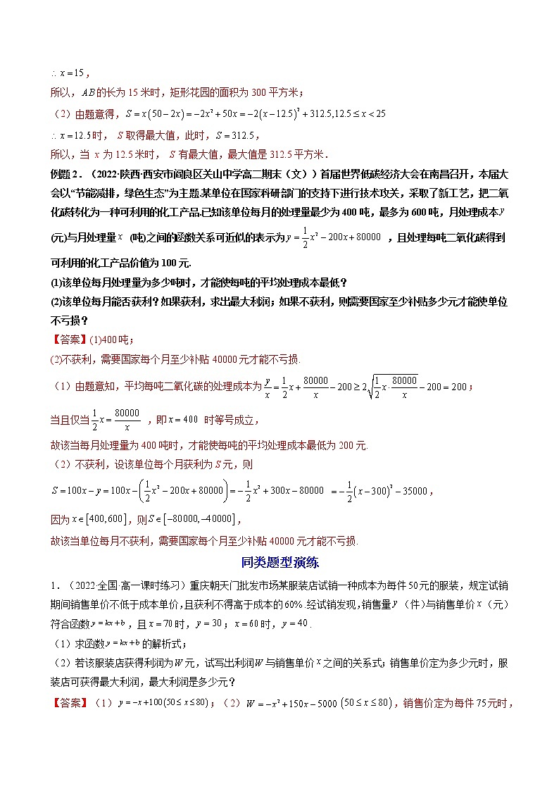 第04讲 函数的应用（一）（练透重点题型）-高一数学上学期重点题型方法与技巧（人教A版必修第一册）02