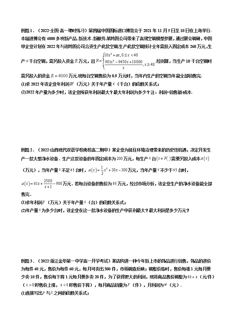 第04讲 函数的应用（一）（练透重点题型）-高一数学上学期重点题型方法与技巧（人教A版必修第一册）03