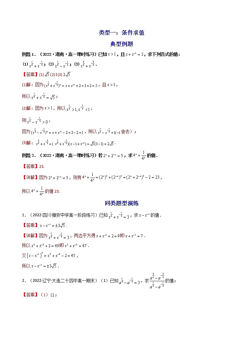 第1讲：指数与指数函数（练透重点题型）-高一数学上学期重点题型方法与技巧（人教A版必修第一册）02