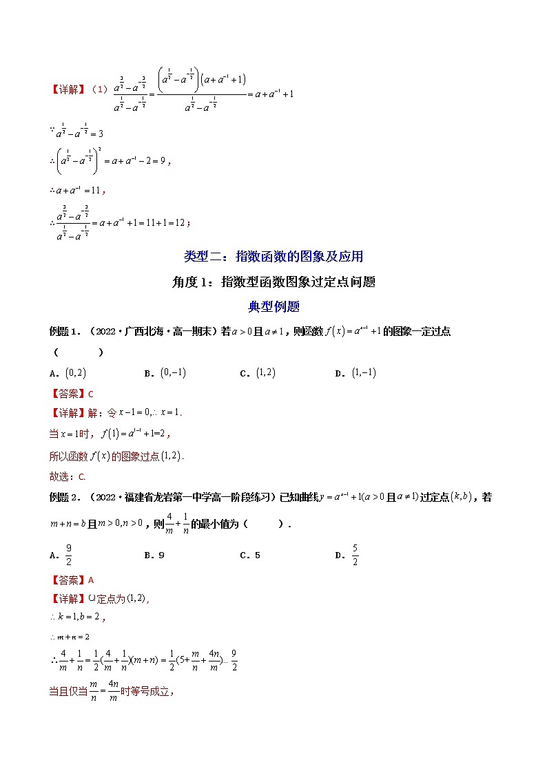 第1讲：指数与指数函数（练透重点题型）-高一数学上学期重点题型方法与技巧（人教A版必修第一册）03