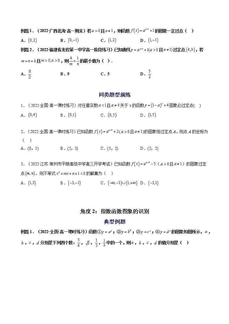 第1讲：指数与指数函数（练透重点题型）-高一数学上学期重点题型方法与技巧（人教A版必修第一册）03