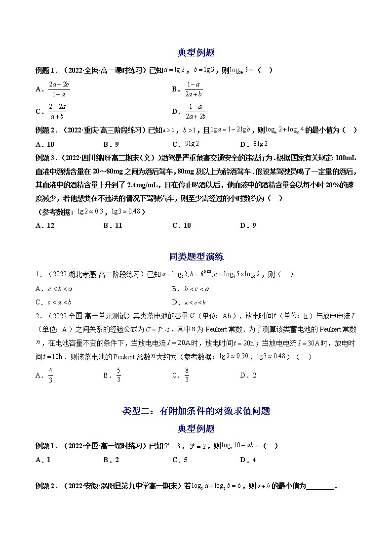 第2讲：对数与对数函数（练透重点题型）-高一数学上学期重点题型方法与技巧（人教A版必修第一册）02