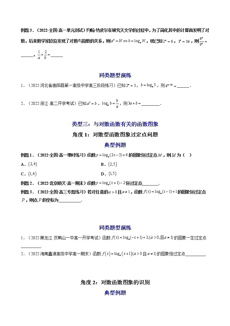 第2讲：对数与对数函数（练透重点题型）-高一数学上学期重点题型方法与技巧（人教A版必修第一册）03