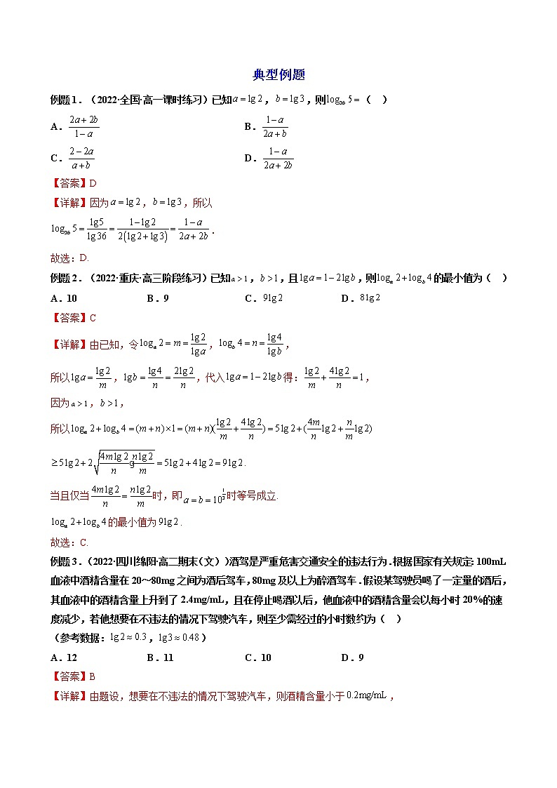 第2讲：对数与对数函数（练透重点题型）-高一数学上学期重点题型方法与技巧（人教A版必修第一册）02