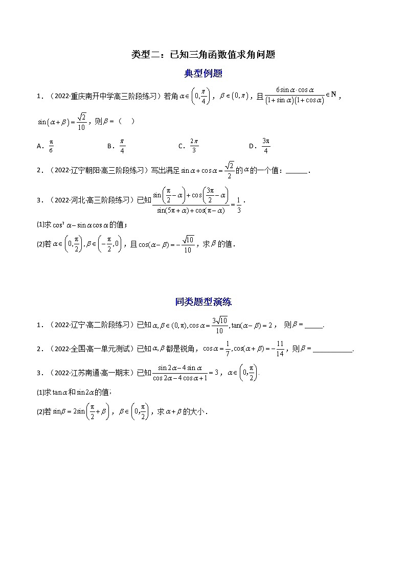 第3讲 三角恒等变换（练透重点题型）-高一数学上学期重点题型方法与技巧（人教A版必修第一册）03