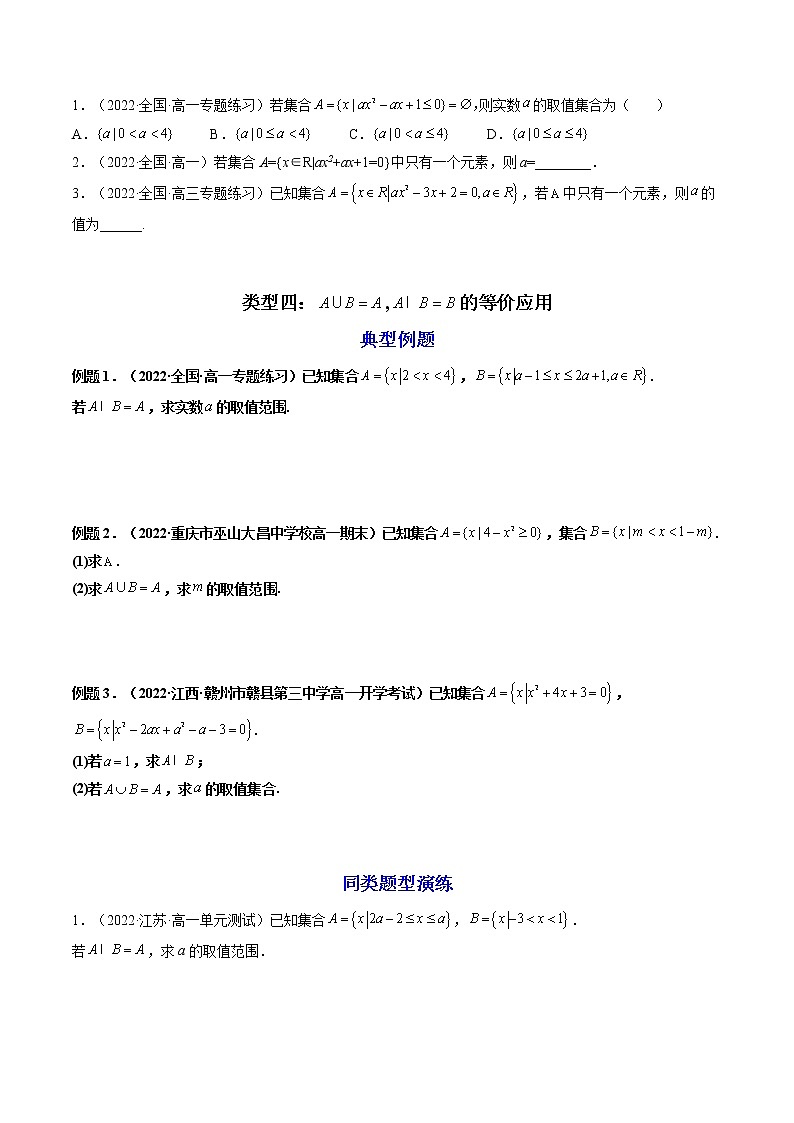 第01讲 集合及其运算（练透重点题型）-高一数学上学期重点题型方法与技巧（人教A版必修第一册）03