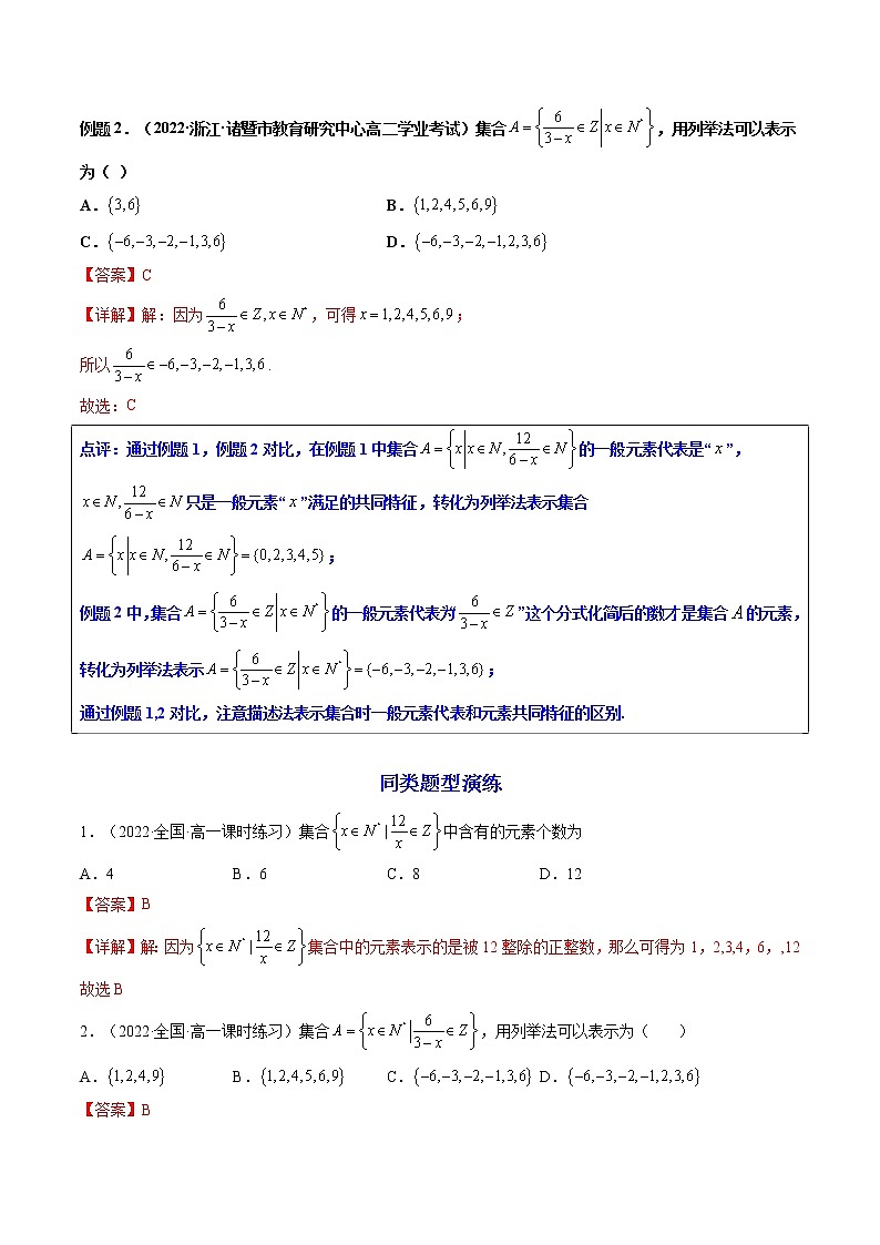 第01讲 集合及其运算（练透重点题型）-高一数学上学期重点题型方法与技巧（人教A版必修第一册）02