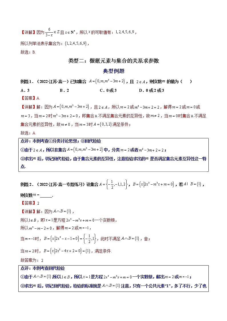 第01讲 集合及其运算（练透重点题型）-高一数学上学期重点题型方法与技巧（人教A版必修第一册）03