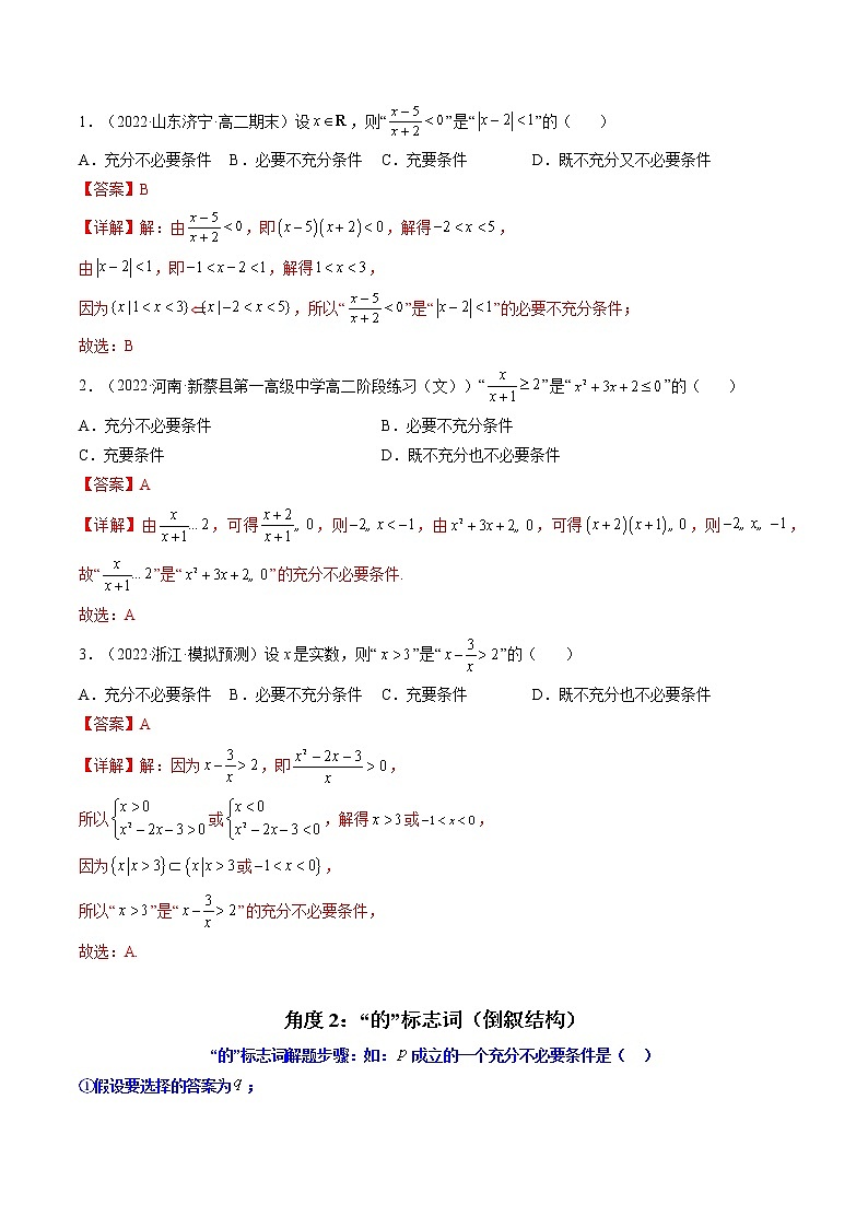 第02讲 常用逻辑用语（练透重点题型）-高一数学上学期重点题型方法与技巧（人教A版必修第一册）03