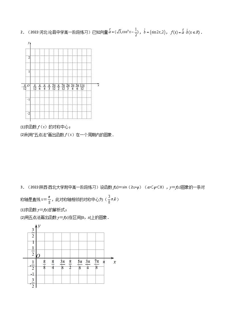 第4讲 函数y＝Asin(ωx＋φ)（练透重点题型）-高一数学上学期重点题型方法与技巧（人教A版必修第一册）03