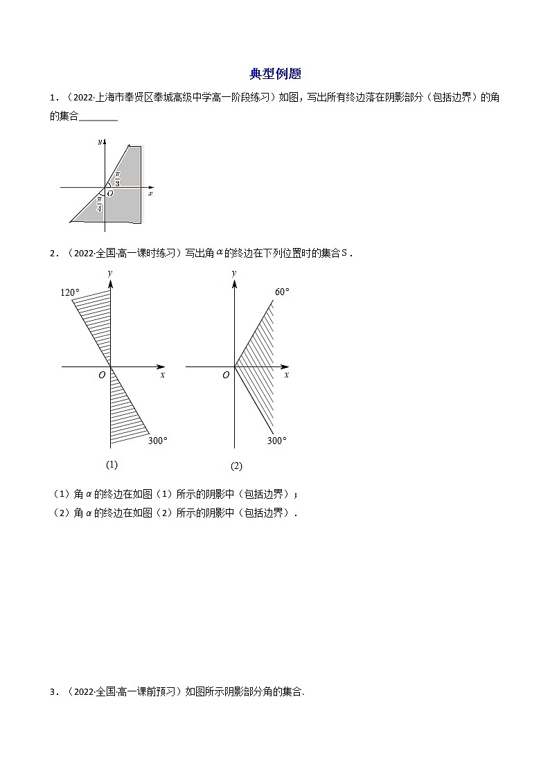 第1讲 三角函数（练透重点题型）-高一数学上学期重点题型方法与技巧（人教A版必修第一册）02
