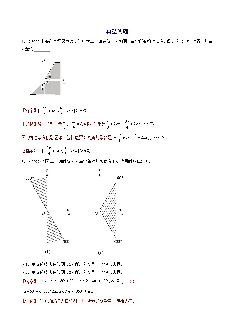 第1讲 三角函数（练透重点题型）-高一数学上学期重点题型方法与技巧（人教A版必修第一册）02