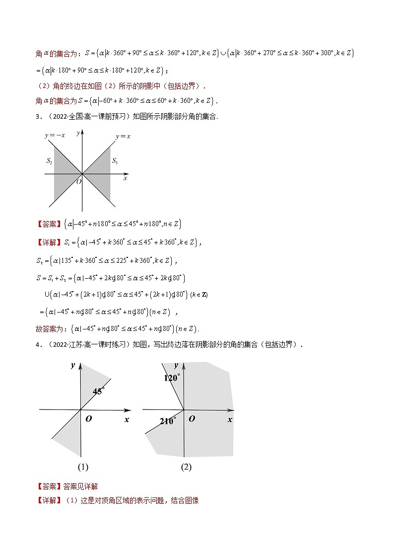 第1讲 三角函数（练透重点题型）-高一数学上学期重点题型方法与技巧（人教A版必修第一册）03