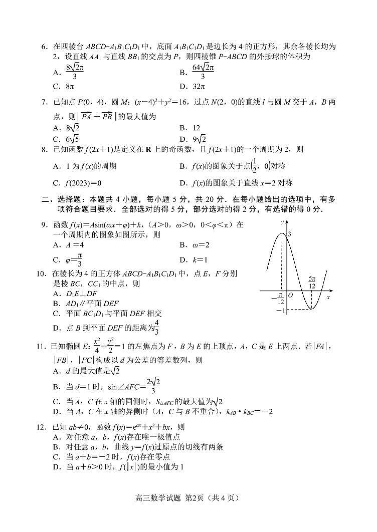 唐山市 2023 届普通高等学校招生统一考试第一次模拟演练数学试卷第2页