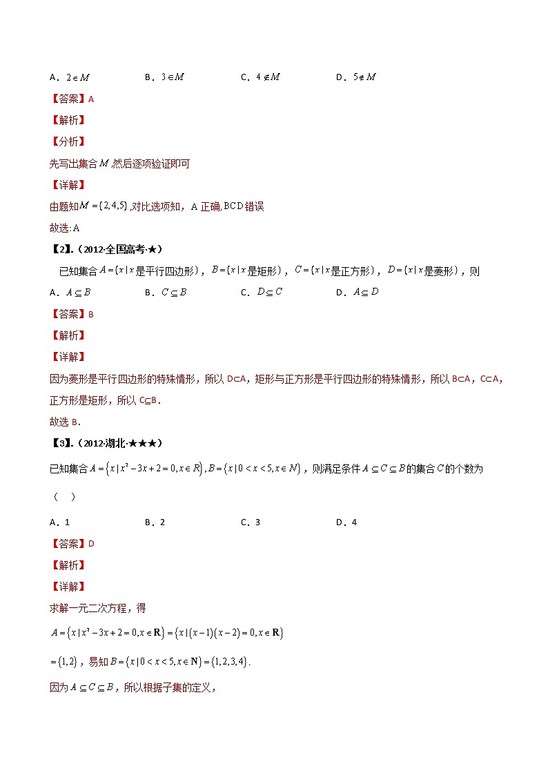 专题1.1 集合（解析版）第2页