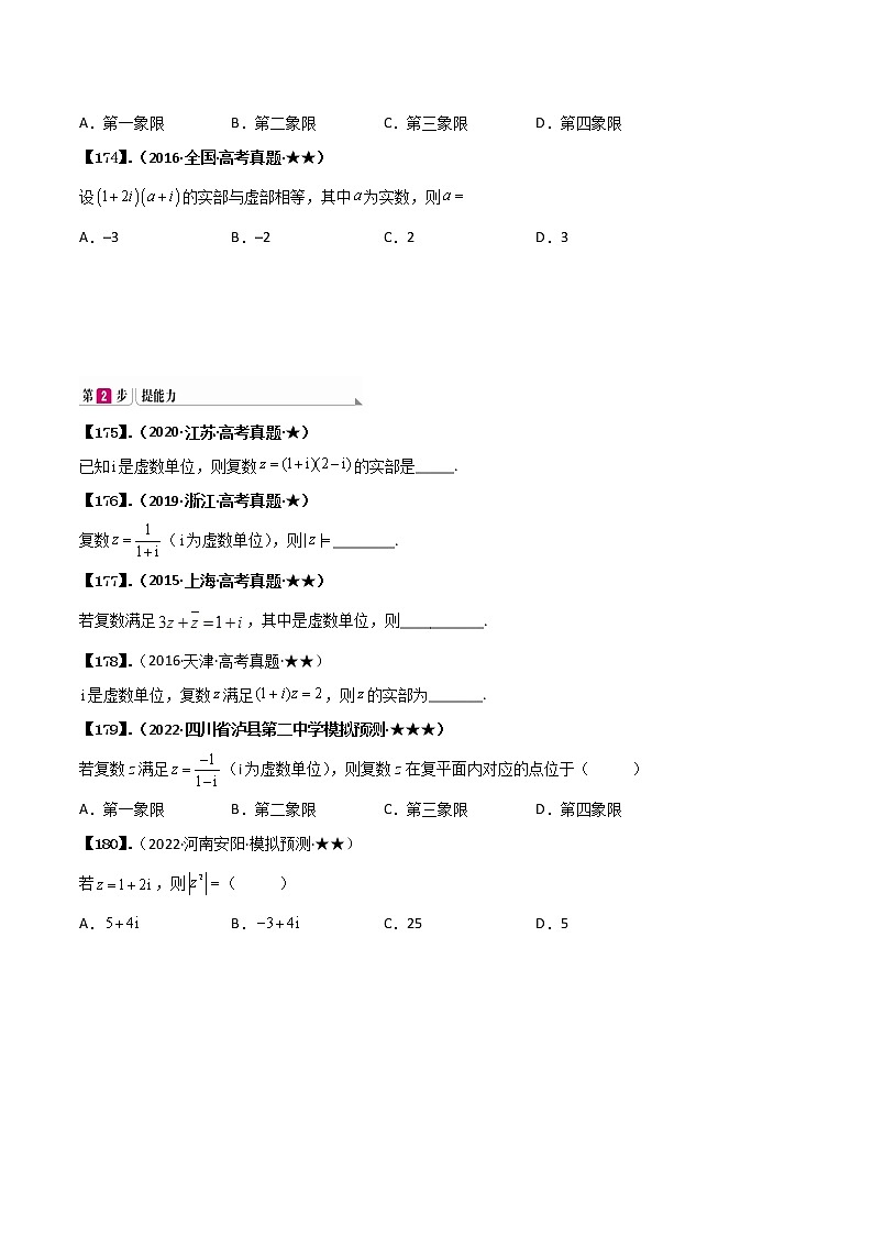 专题1.3 复数（原卷版） 第3页